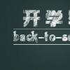 教育新闻：2020上海幼儿园开学时间最新通知