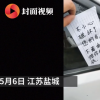 教育新闻：小学生撞私家车后留23元道歉 车主称这个小学生比一般成年人勇敢有担当