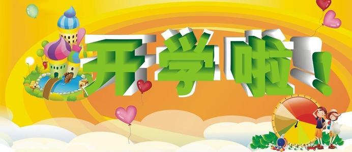 教育新闻：陕州区2020中小学开学是什么时候