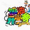 教育新闻：2020义马市中小学开学是什么时间