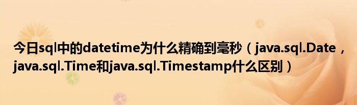 Java Sql Timestamp Format Example