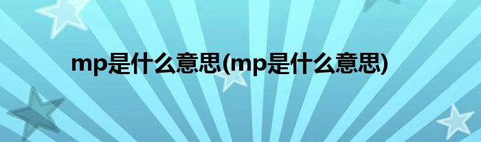 不一般的MPV