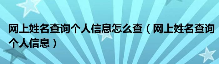 怎么查个人名下房产 (怎么查个人名下银行卡有几张)