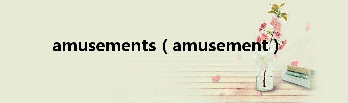 amusements（amusement）