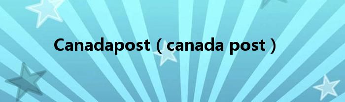 Canadapost（canada post）