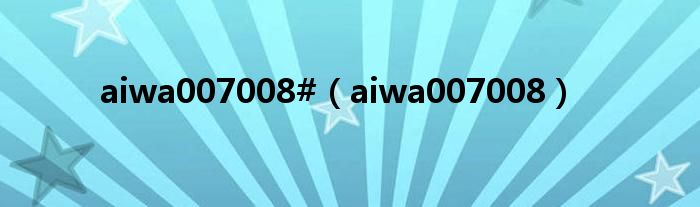 aiwa007008#（aiwa007008）