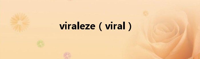 viraleze（viral）