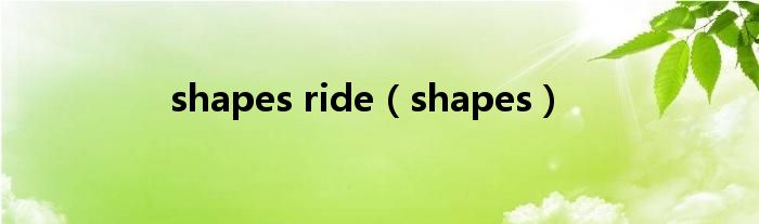 shapes ride（shapes）