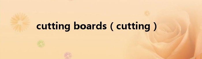 cutting boards（cutting）